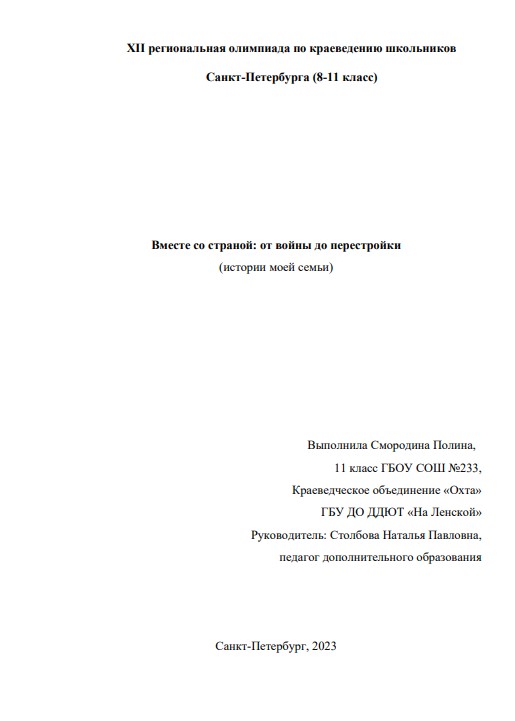 Обложка Смородина. Вместе со страной.